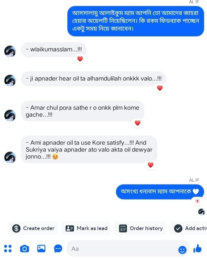 গ্রাহকের সাথে ফেসবুক কথোপকথন