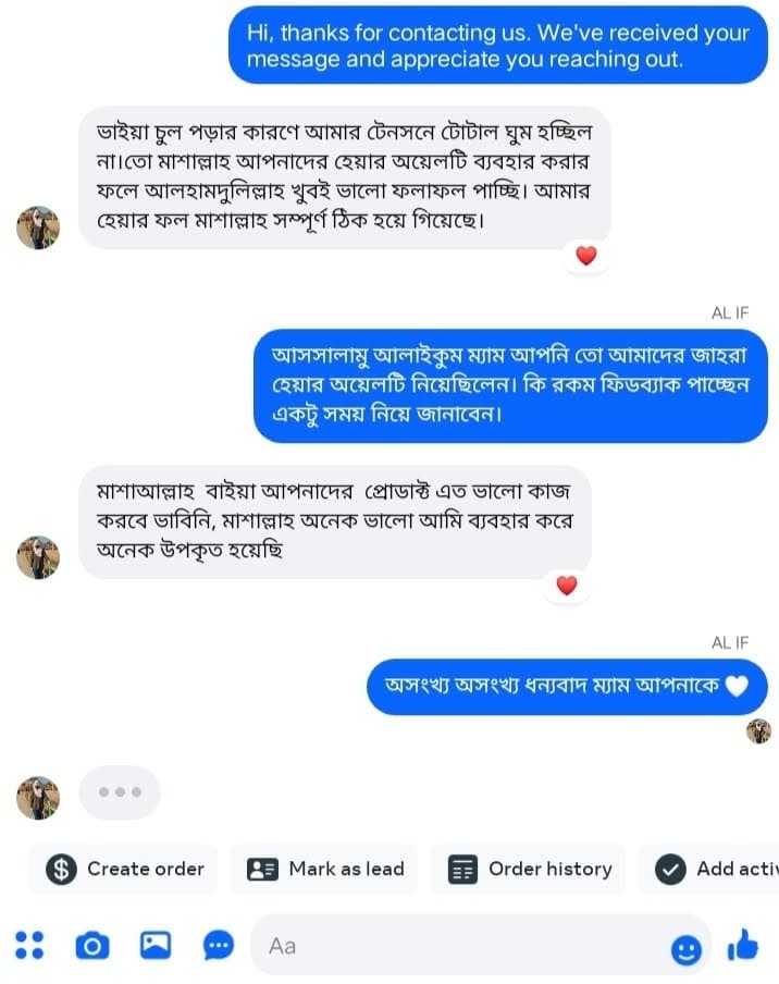 গ্রাহকের সাথে ফেসবুক কথোপকথন